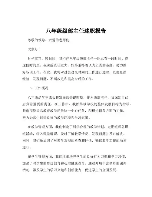八年级级部主任述职报告