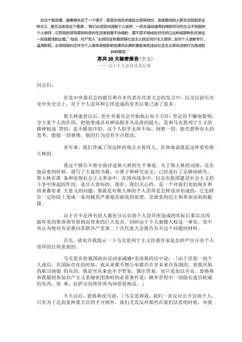 赫鲁晓夫：苏共20大秘密报告