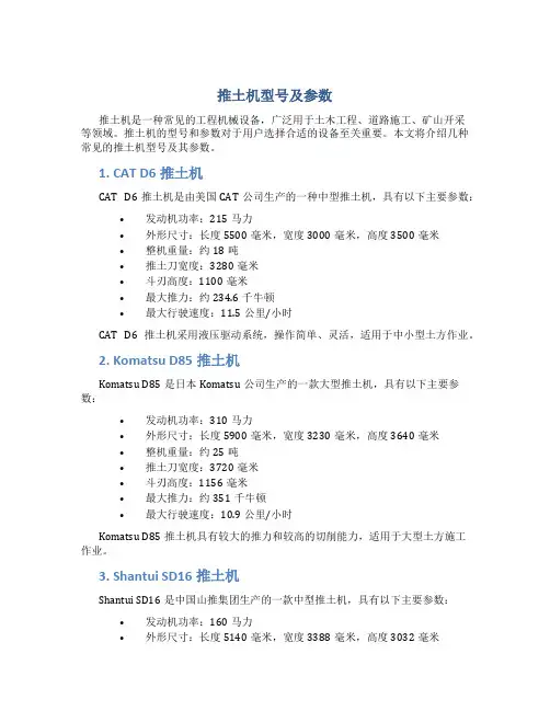 推土机型号及参数
