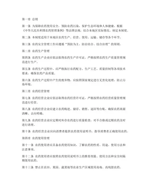 农药安全管理制度