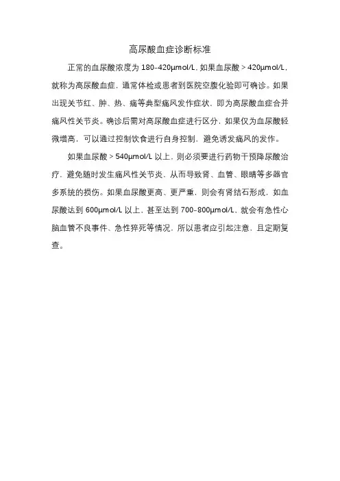 高尿酸血症诊断标准