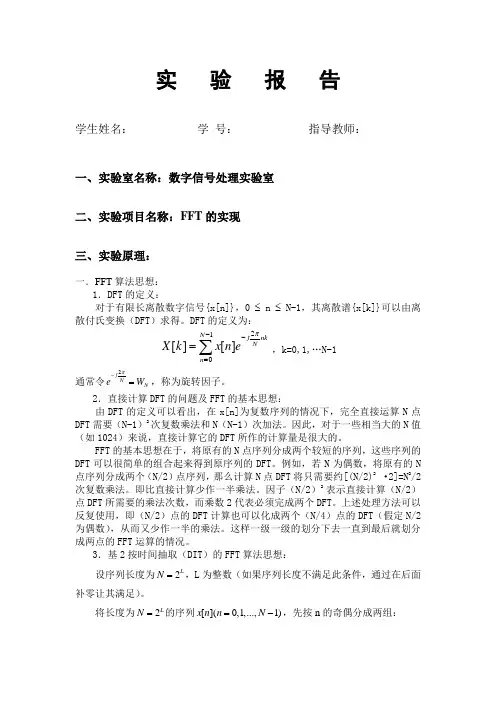 数字信号处理实验-FFT的实现