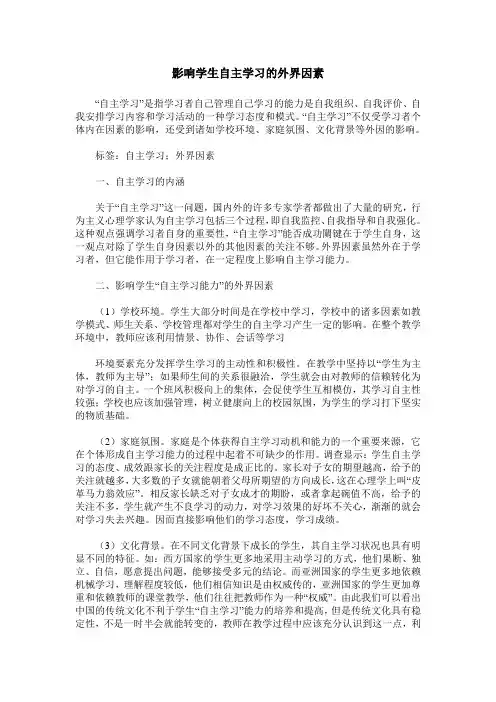 影响学生自主学习的外界因素