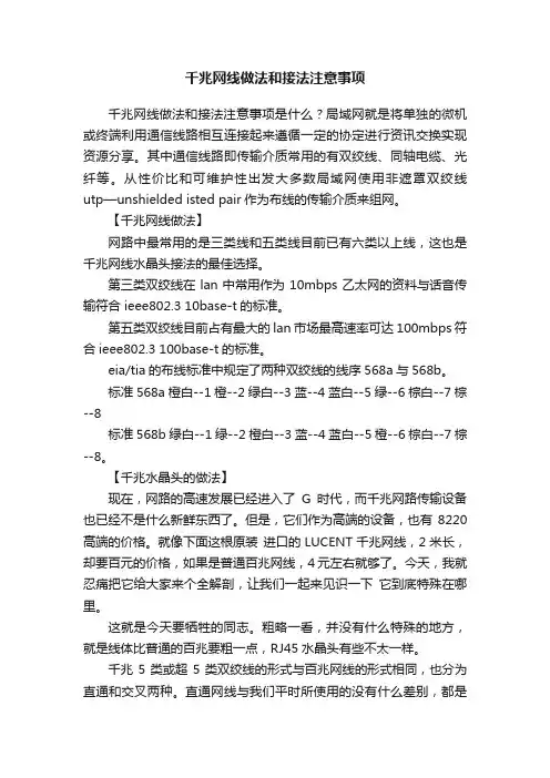 千兆网线做法和接法注意事项