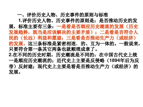 评价人物事件原则和方法