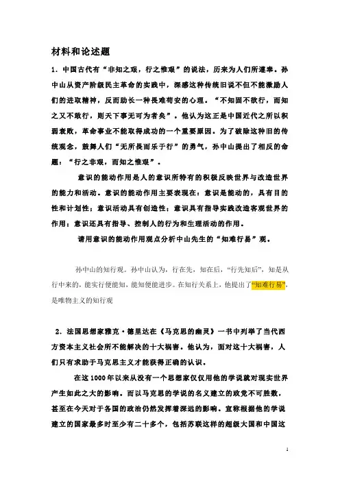 材料和论述题解答举例