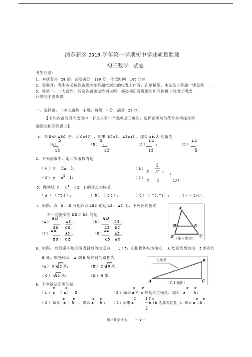 完整word版初三数学试卷浦东2020一模.docx