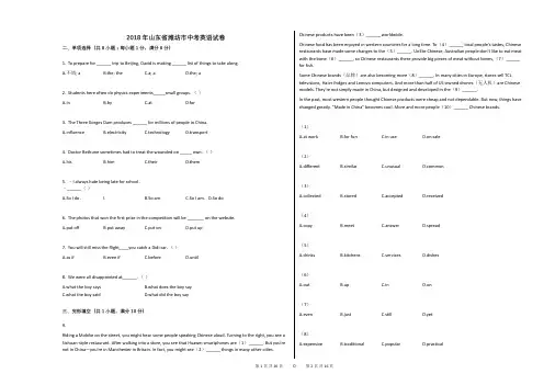 2018年山东省潍坊市中考英语试卷