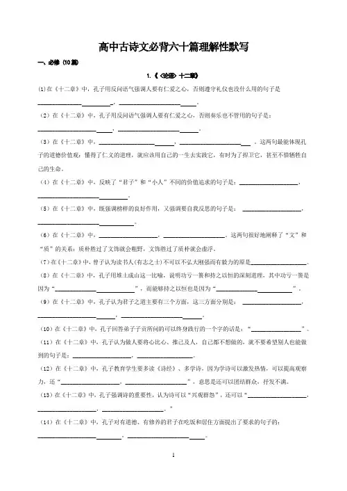 新课标高中古诗文理解性默写60篇