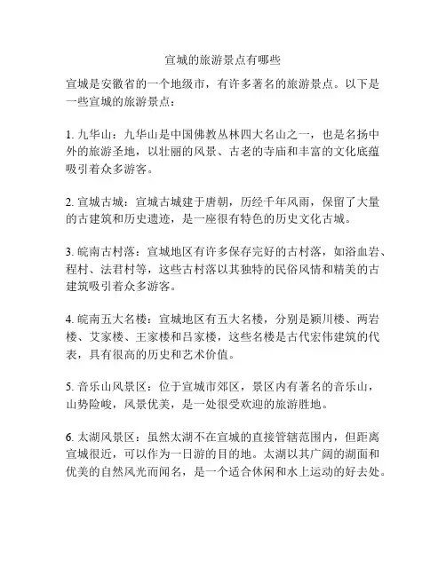 宣城的旅游景点有哪些