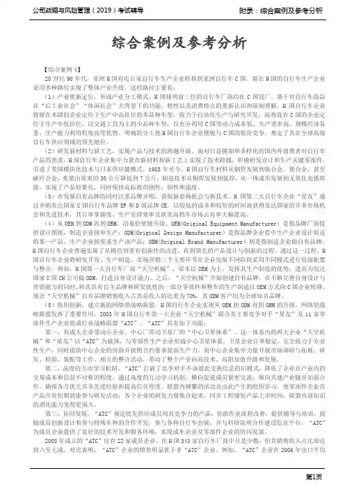 注册会计师 CPA 公司战略与风险管理 第82讲_综合案例(4)