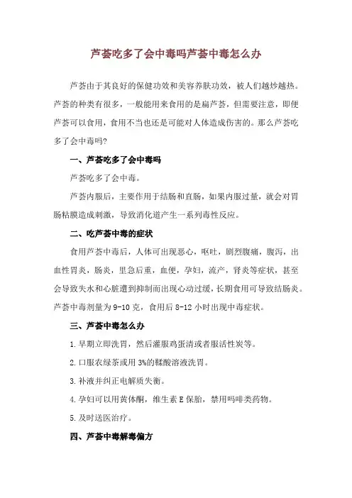 芦荟吃多了会中毒吗 芦荟中毒怎么办