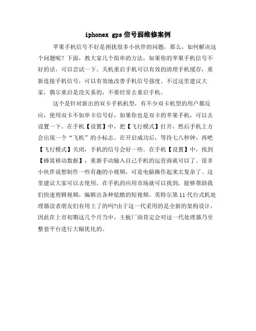 iphonex gps信号弱维修案例