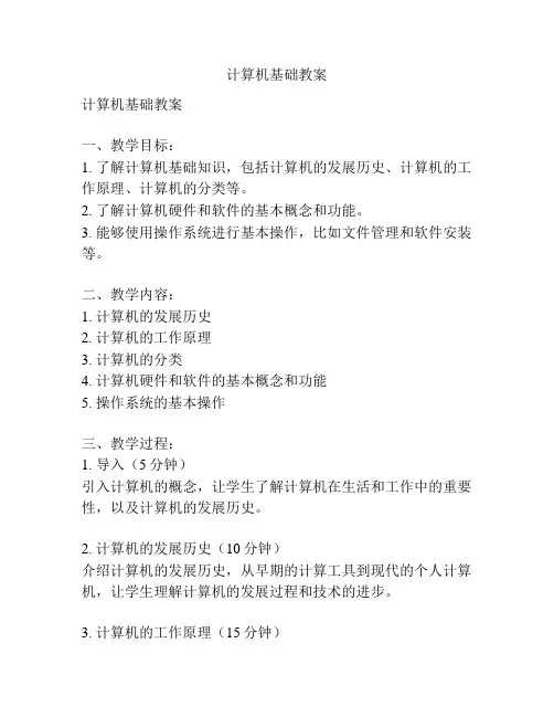 计算机基础教案