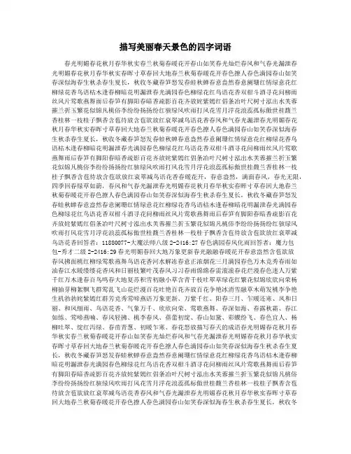 描写美丽春天景色的四字词语