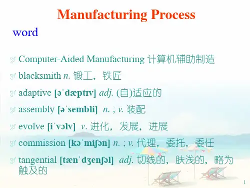 机械设计制造及其自动化专业英语--Manufacturing Process  ppt课件