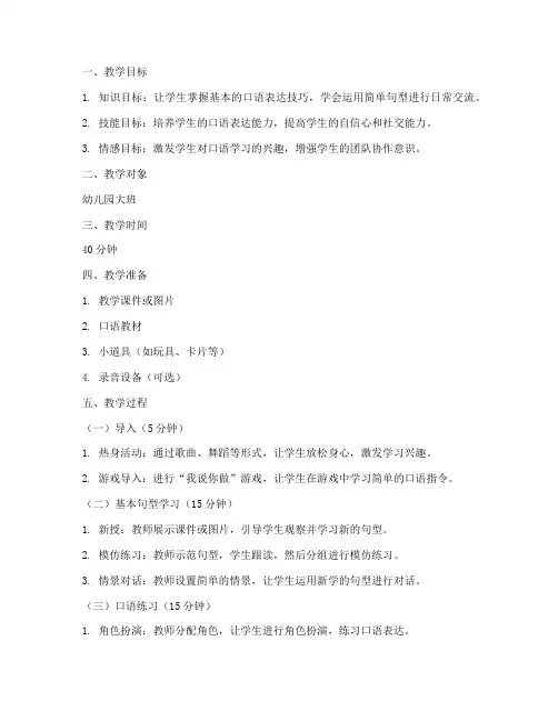 幼师口语教学教案模板范文