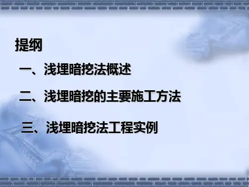 地铁暗挖第四部分1