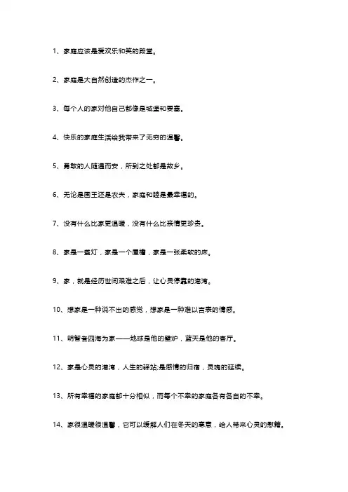 幸福满满的一家人的句子