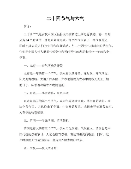 二十四节气与六气