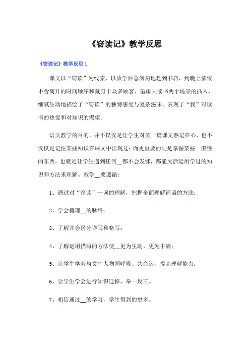 《窃读记》教学反思