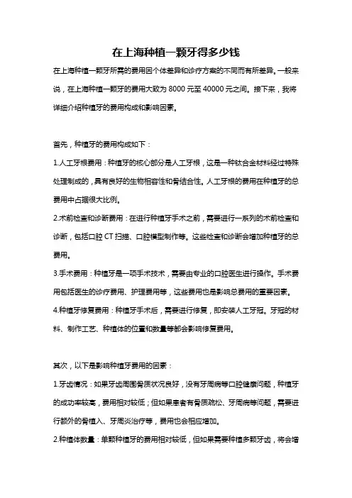 在上海种植一颗牙得多少钱