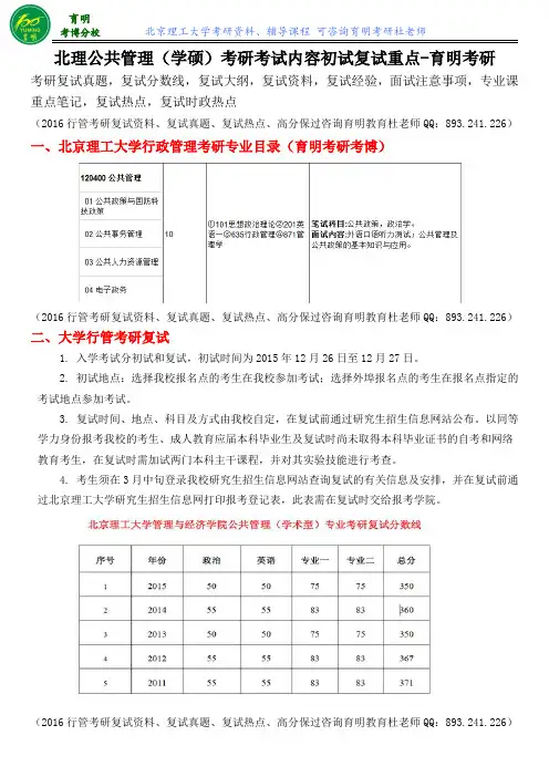 2016北京理工大学公共管理考研复试真题考研分数线复试流程复试热点-育明考研考博