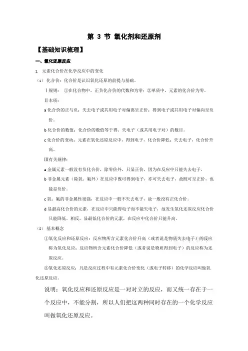 高考化学一轮复习--氧化剂-还原剂