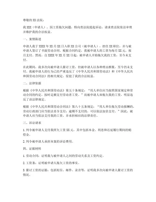 工资拖欠诉讼申请书模板