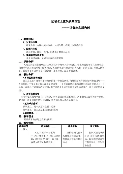黄土高原教学设计