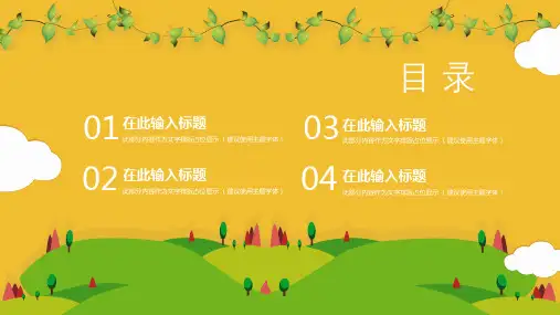 黄色卡通儿童教育课件模板.pptx