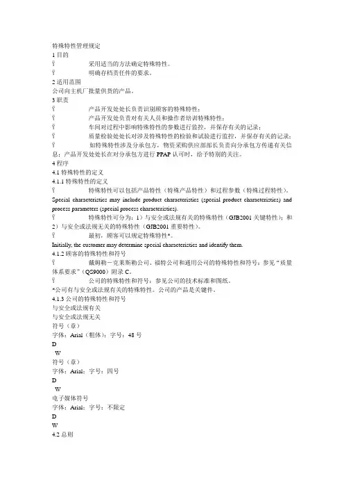 特殊特性管理规定