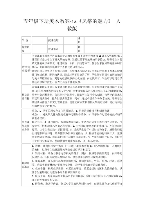 五年级下册美术教案-13《风筝的魅力》人教版