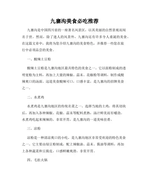 九寨沟美食必吃推荐