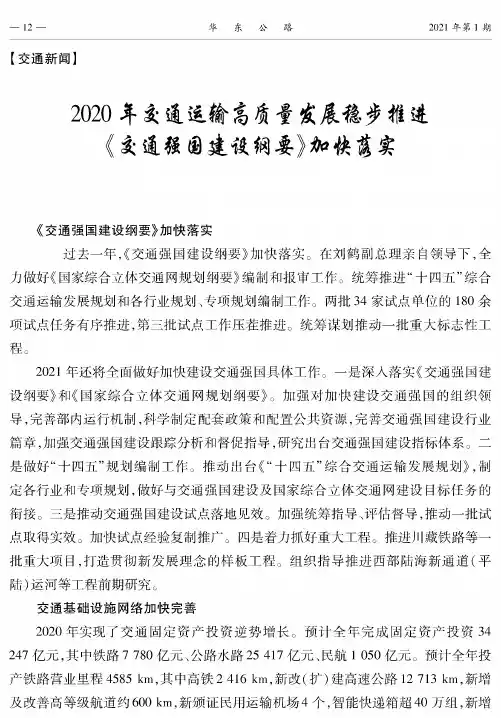 2020年交通运输高质量发展稳步推进《交通强国建设纲要》加快落实