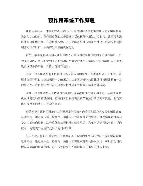 预作用系统工作原理
