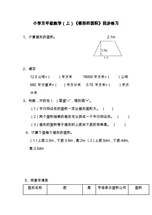 最新西师大版小学数学五年级上册《梯形的面积》单元检测题(精品试题).doc