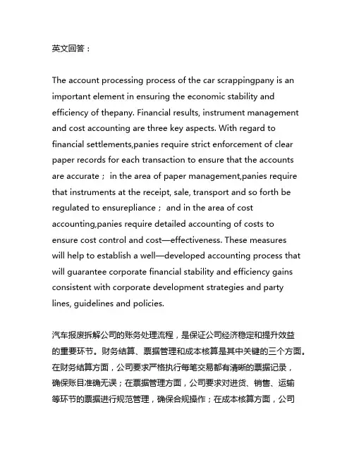 汽车报废拆解公司的账务处理流程