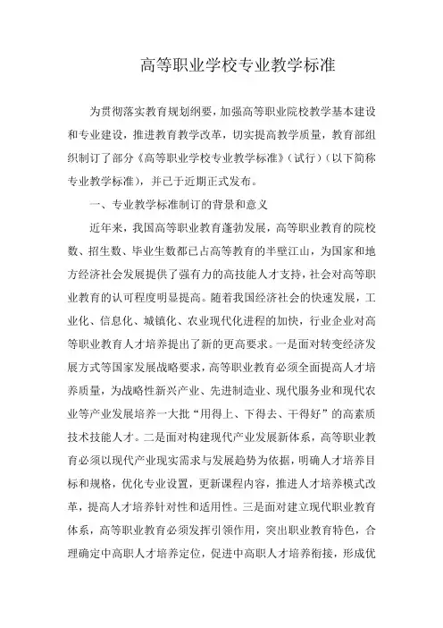 高等职业学校专业教学标准