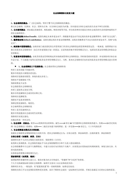 社会保障国际比较资料