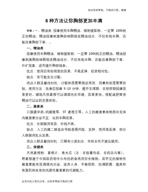6种方法让你胸部更加丰满