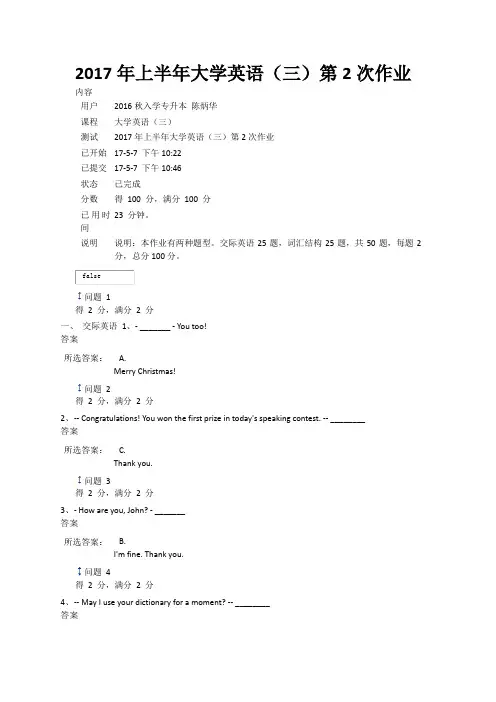 中大2017年上半年大学英语(三)第2次作业满分答案