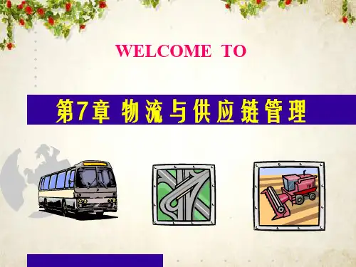电子商务之物流与供应链管理培训课件(ppt 51页)
