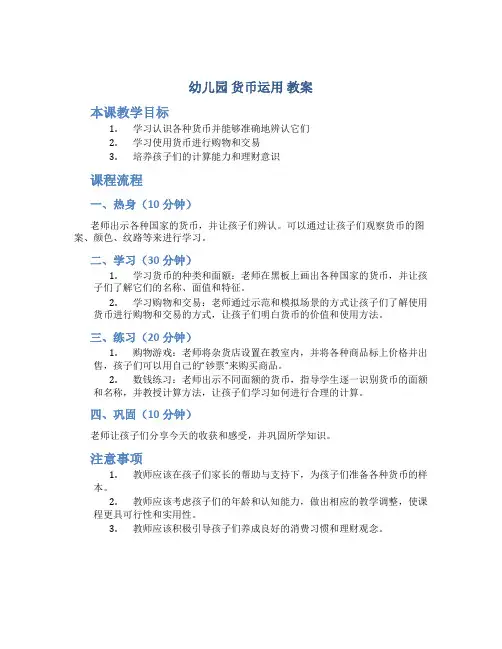 幼儿园 货币运用 教案