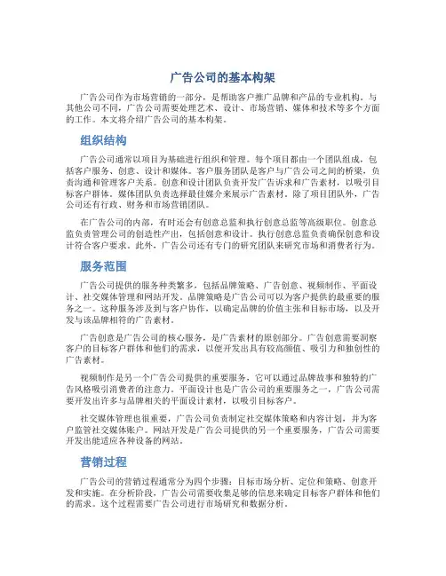 广告公司的基本构架