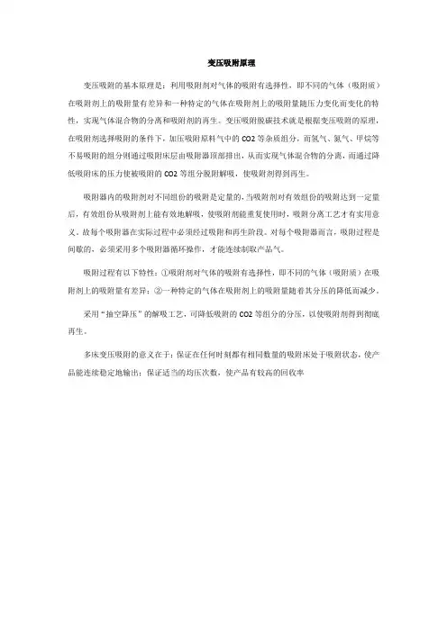 变压吸附原理