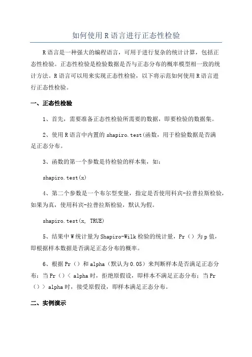 如何使用R语言进行正态性检验