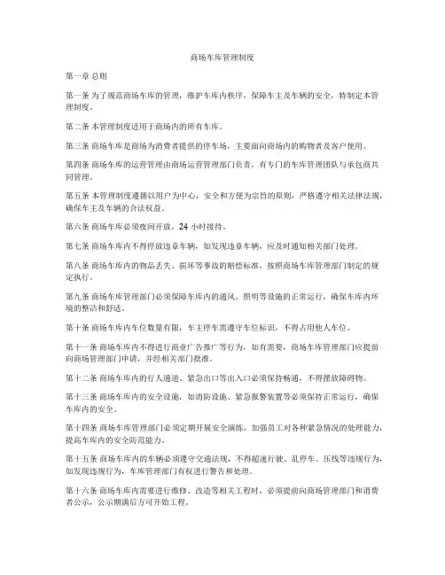 商场车库管理制度