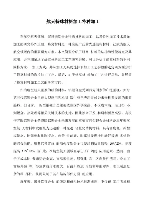 航天特殊材料加工特种加工
