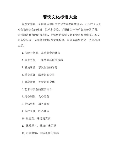 餐饮文化标语大全